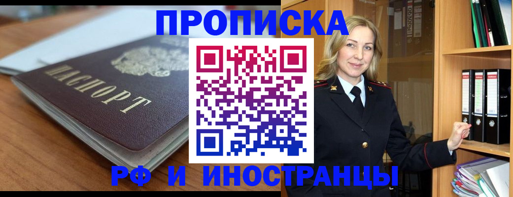 прописка 2025 в Ярославле
