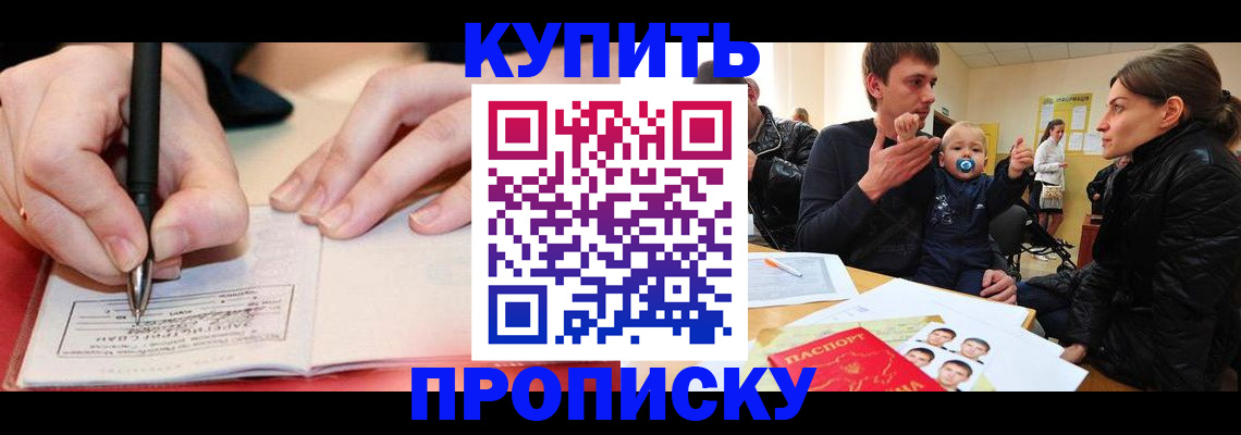 прописка для кредита в Ярославле