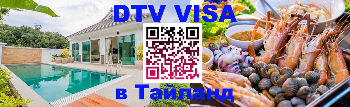 Цены на DTV визу в Таиланд — пакеты услуг, достаточно даже паспорта - 